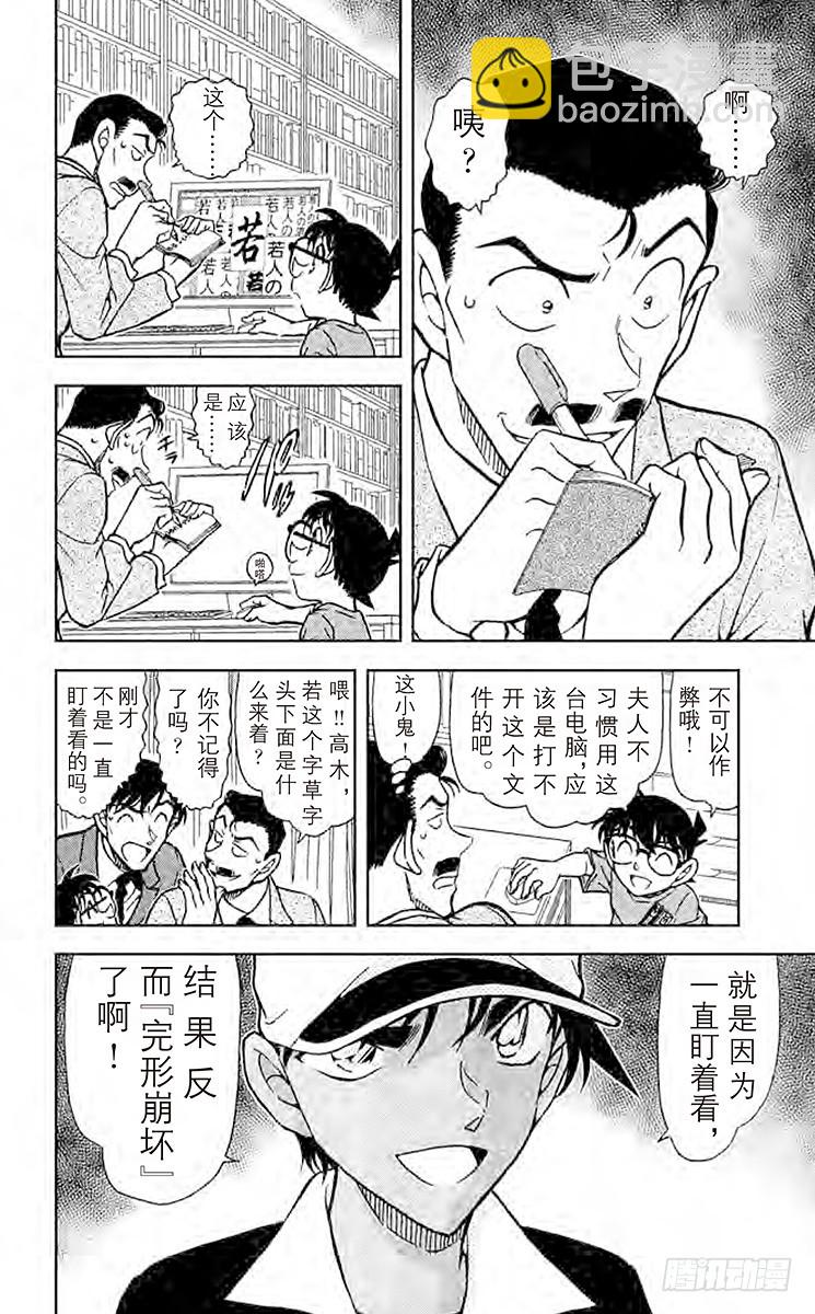 🍟名侦探柯南 FILE.2 亲子间的错觉 第8页