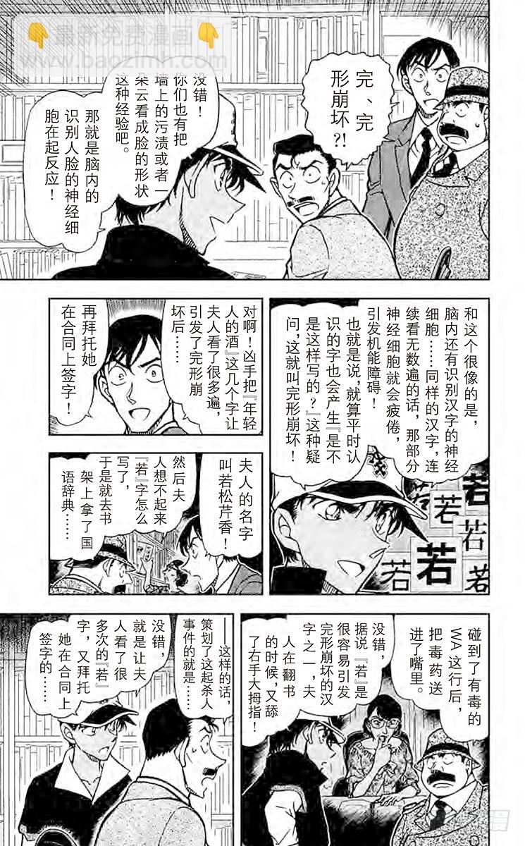 🍟名侦探柯南 FILE.2 亲子间的错觉 第9页
