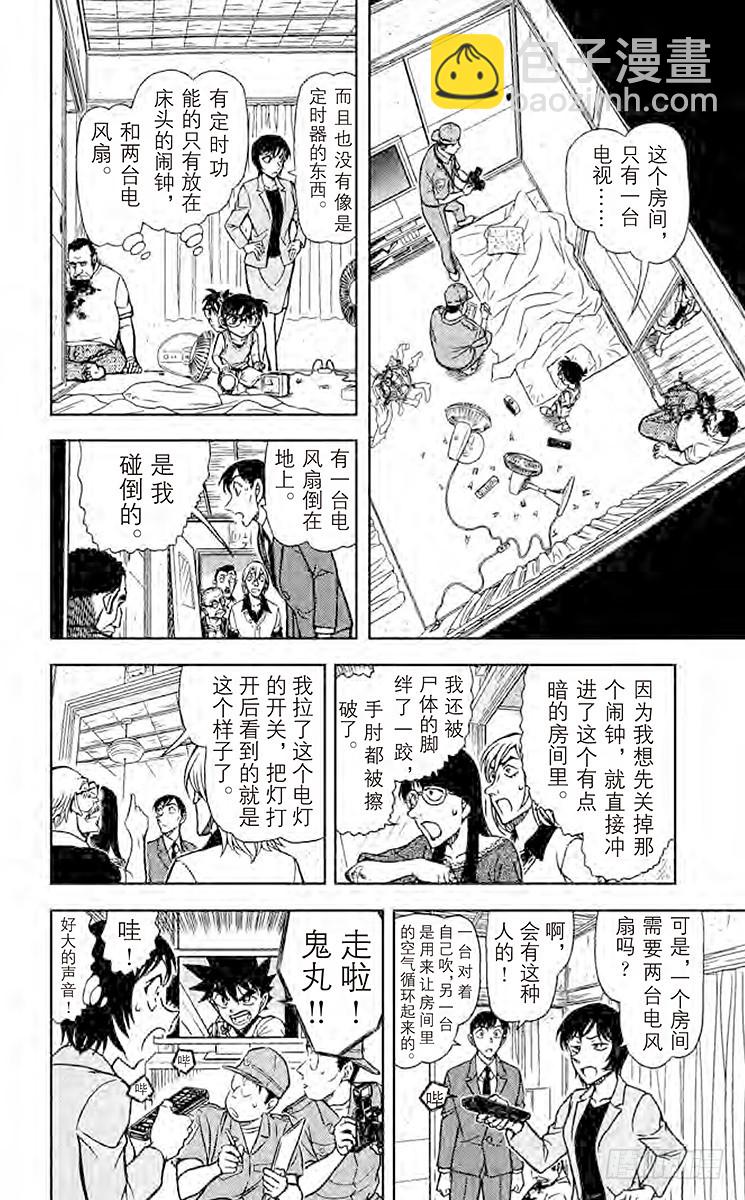🍟名侦探柯南 FILE.4 真正的沉睡小五郎 第10页