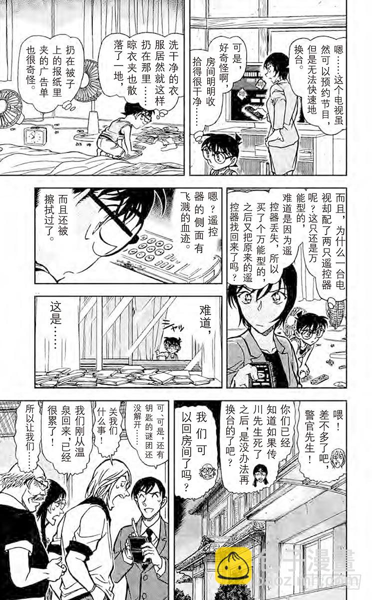 🍟名侦探柯南 FILE.4 真正的沉睡小五郎 第11页