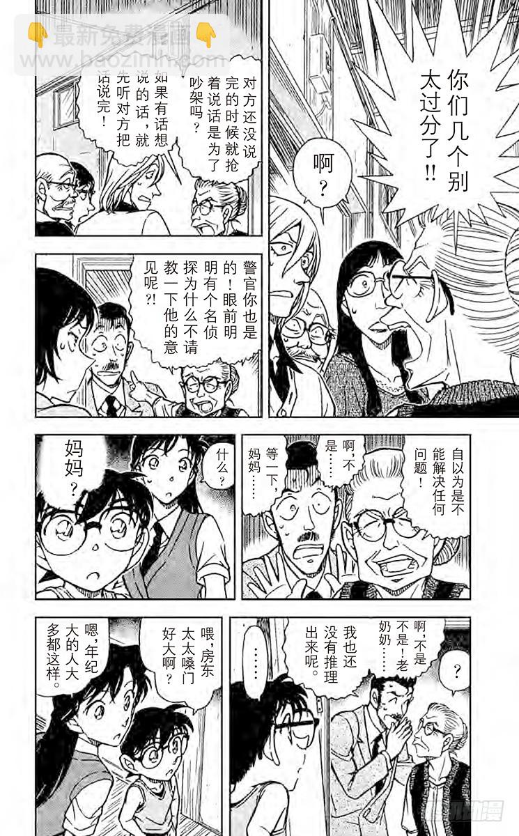 🍟名侦探柯南 FILE.4 真正的沉睡小五郎 第12页