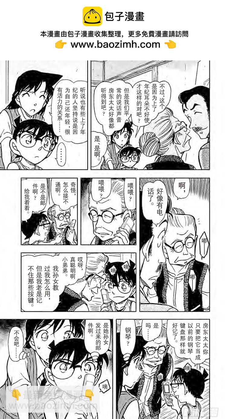 🍟名侦探柯南 FILE.4 真正的沉睡小五郎 第13页