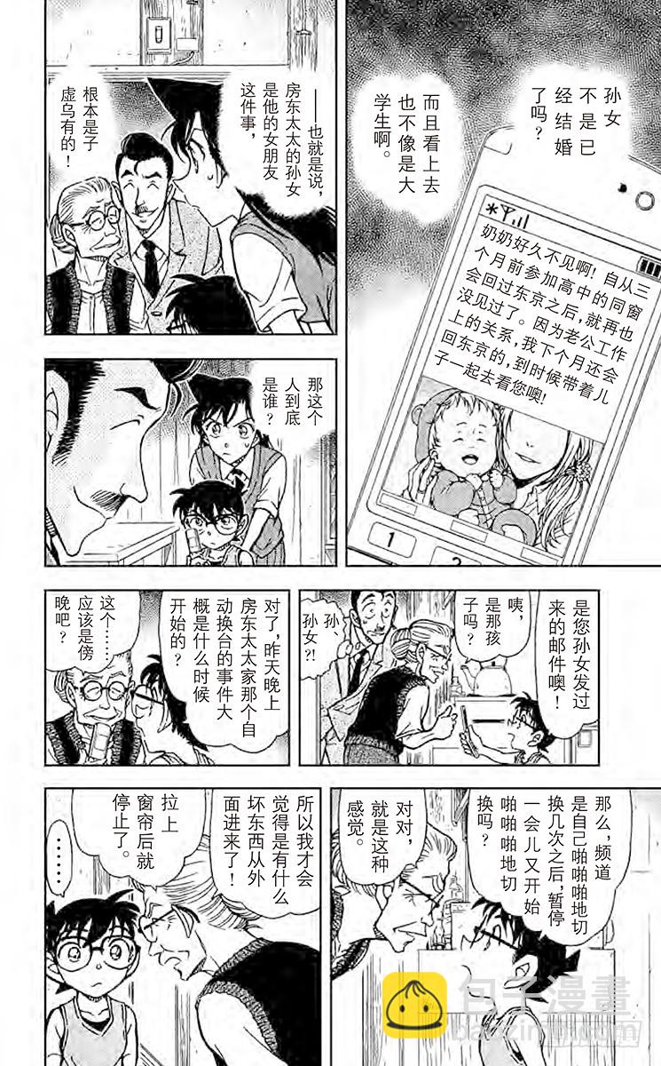 🍟名侦探柯南 FILE.4 真正的沉睡小五郎 第14页