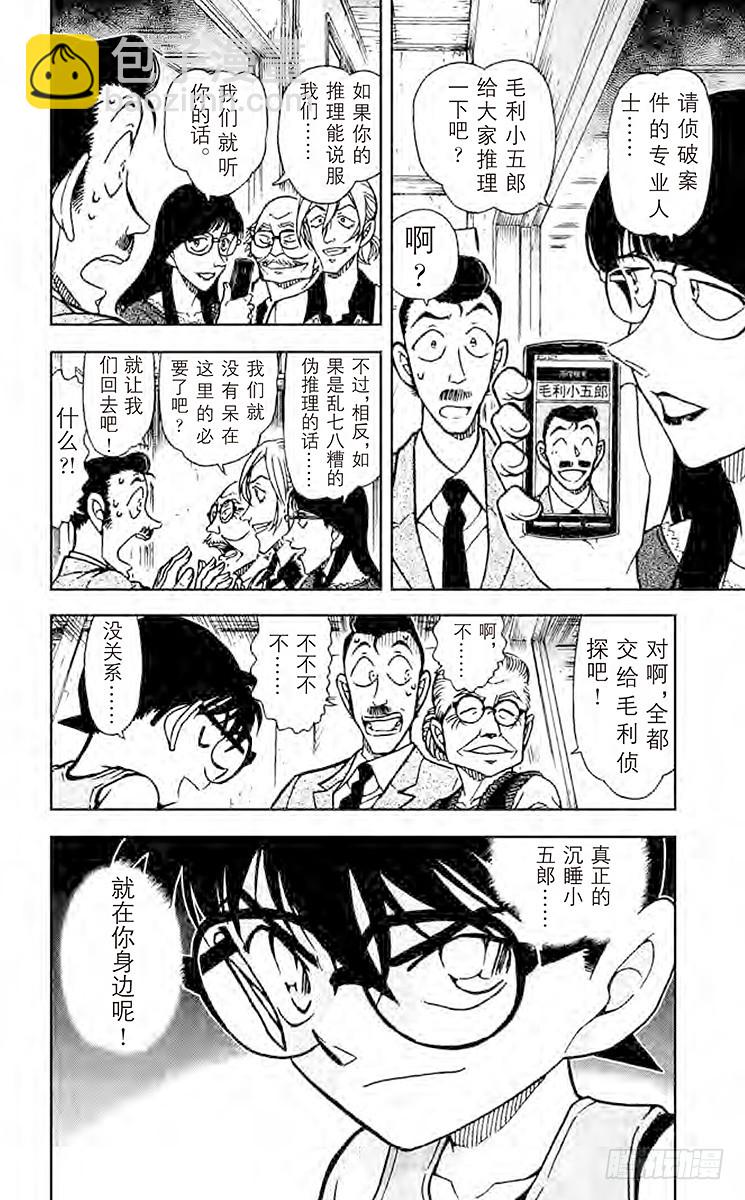 🍟名侦探柯南 FILE.4 真正的沉睡小五郎 第16页