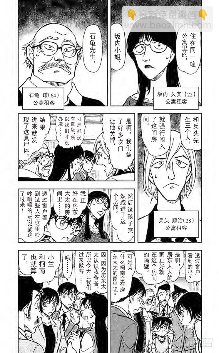 🍟名侦探柯南 FILE.4 真正的沉睡小五郎 第3页