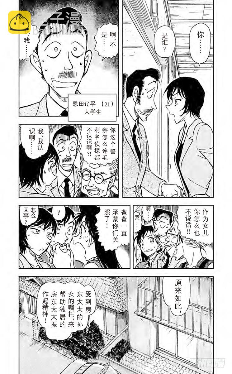 🍟名侦探柯南 FILE.4 真正的沉睡小五郎 第4页