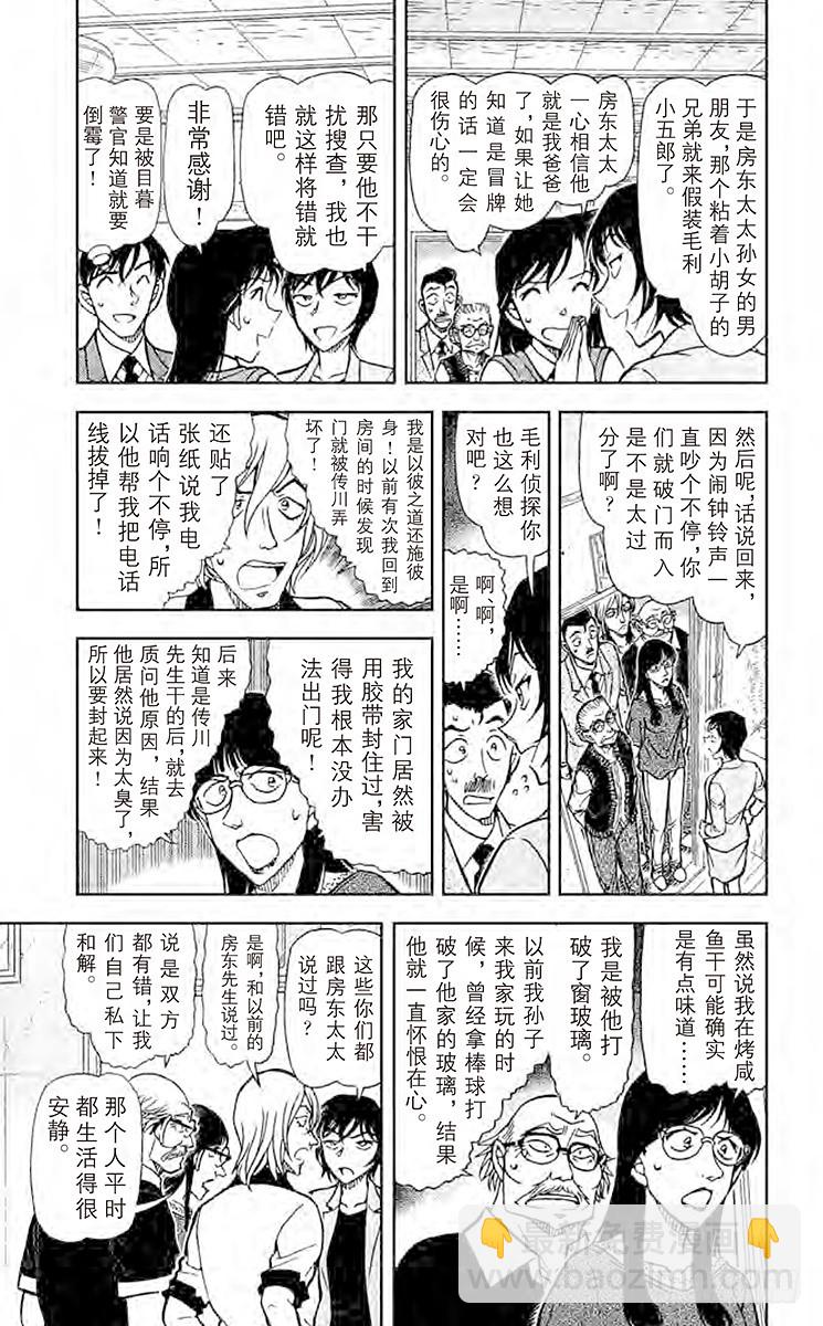 🍟名侦探柯南 FILE.4 真正的沉睡小五郎 第5页