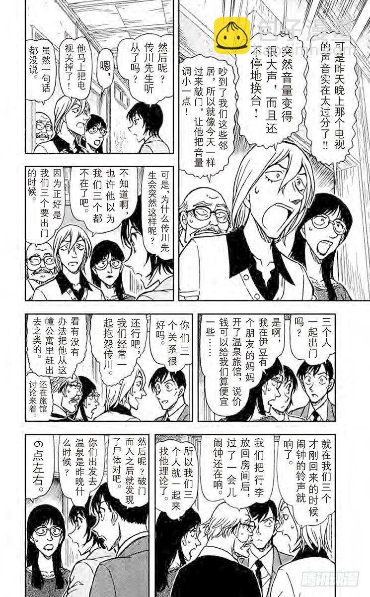 🍟名侦探柯南 FILE.4 真正的沉睡小五郎 第6页