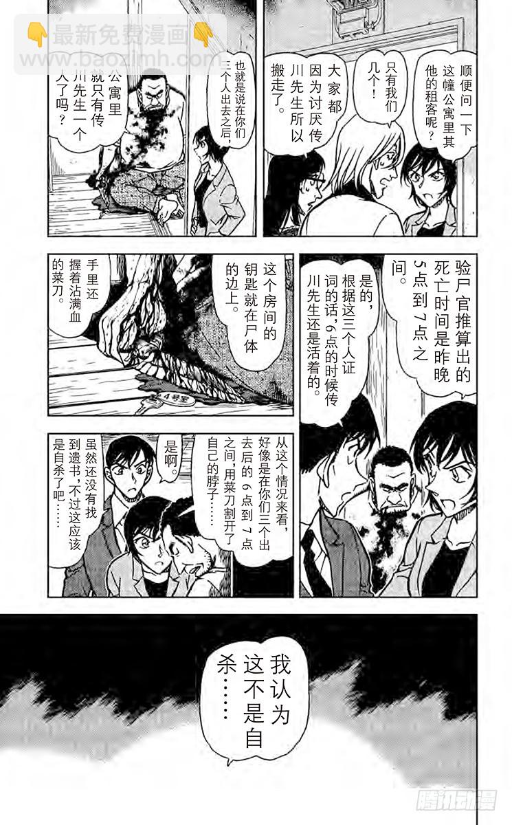 🍟名侦探柯南 FILE.4 真正的沉睡小五郎 第7页