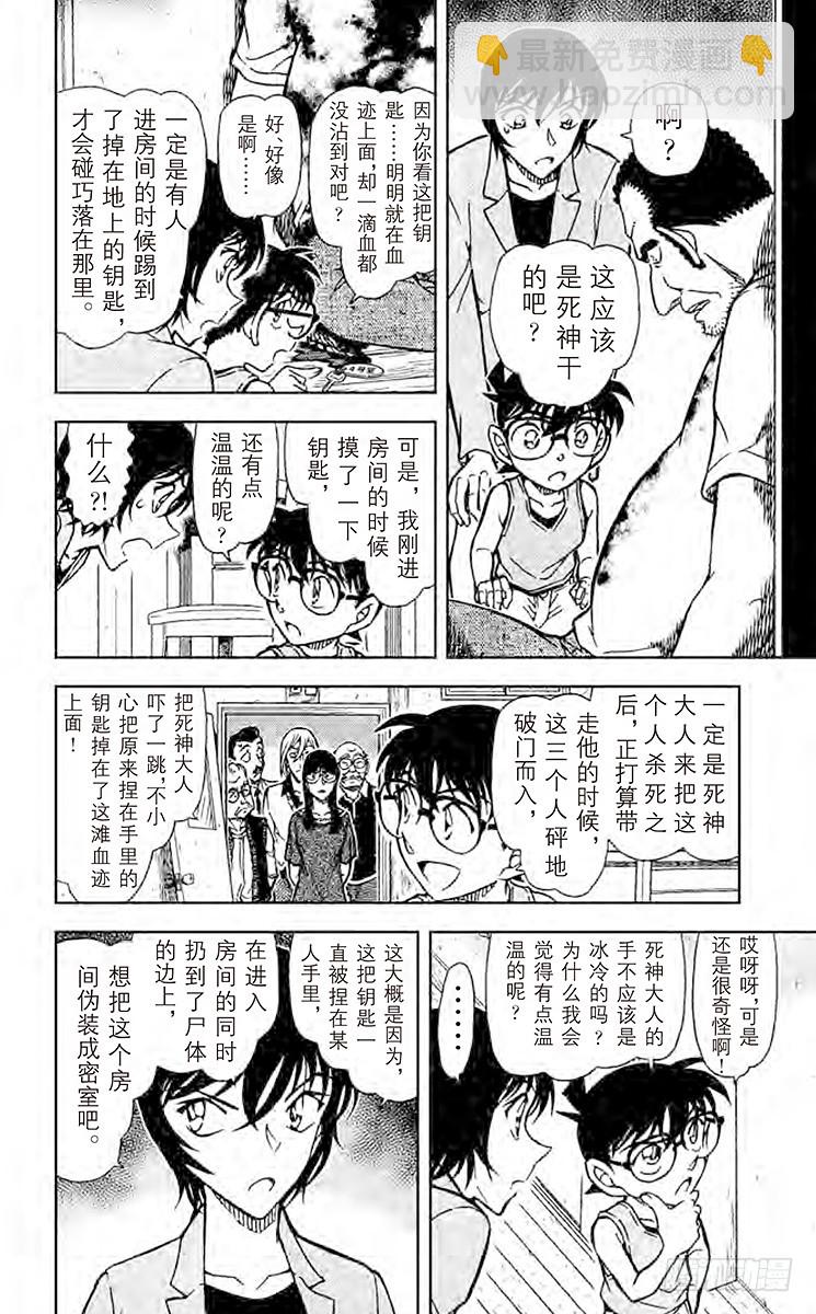 🍟名侦探柯南 FILE.4 真正的沉睡小五郎 第8页