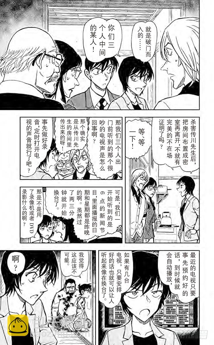 🍟名侦探柯南 FILE.4 真正的沉睡小五郎 第9页