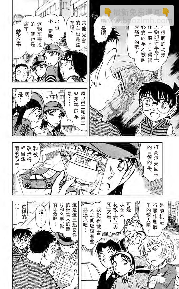 🍟名侦探柯南 FILE.6 千叶警官的初恋情人 第10页