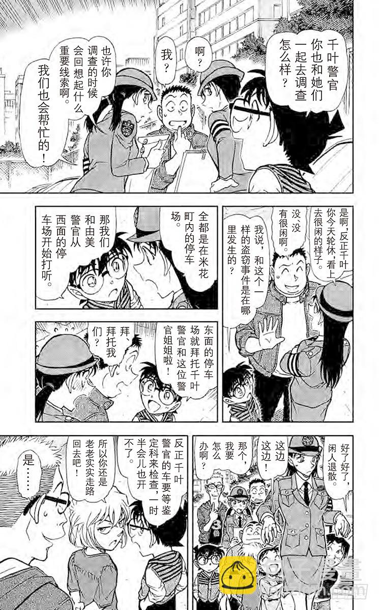 🍟名侦探柯南 FILE.6 千叶警官的初恋情人 第11页