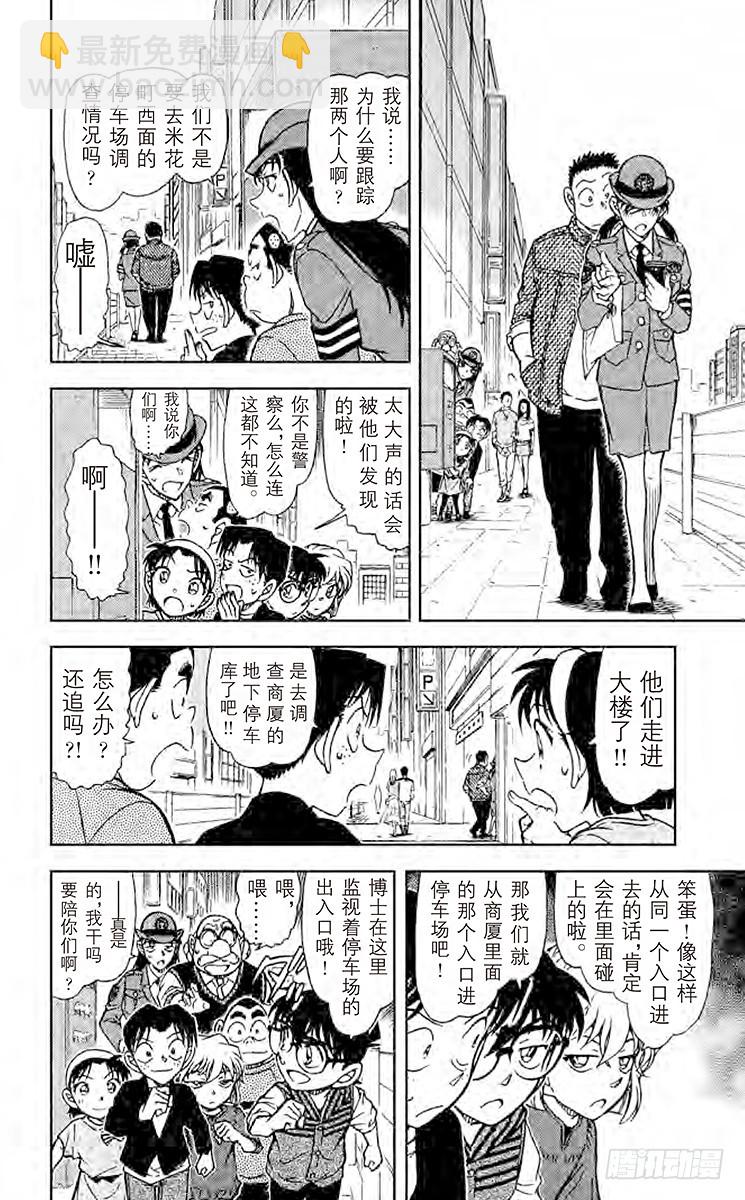 🍟名侦探柯南 FILE.6 千叶警官的初恋情人 第12页