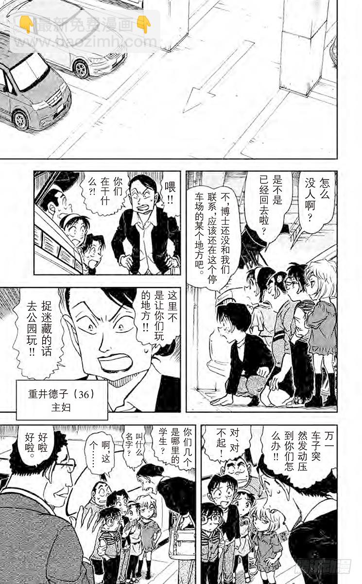 🍟名侦探柯南 FILE.6 千叶警官的初恋情人 第13页