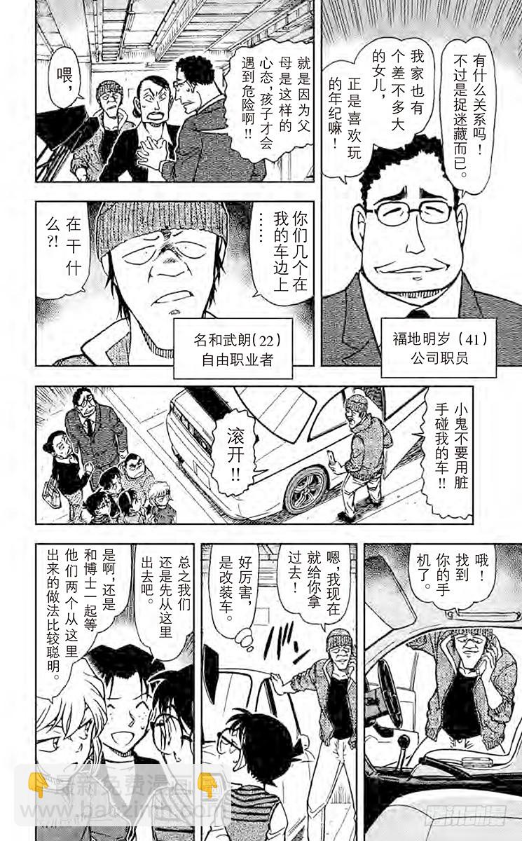 🍟名侦探柯南 FILE.6 千叶警官的初恋情人 第14页
