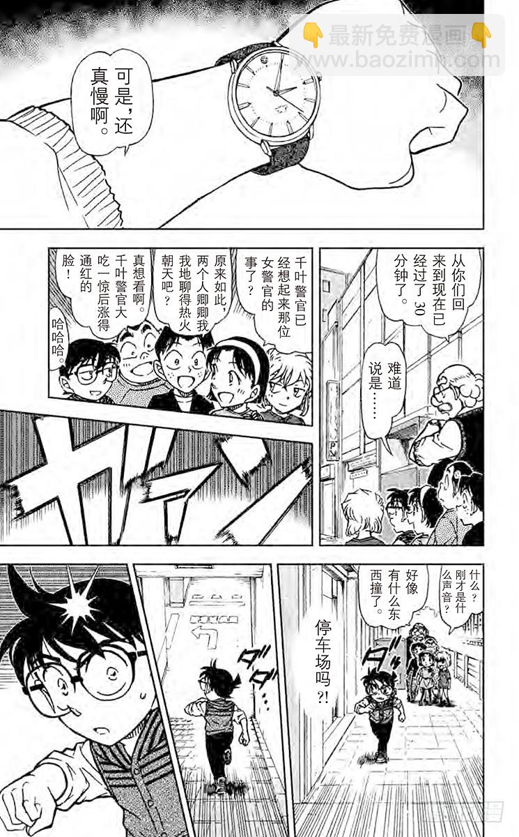 🍟名侦探柯南 FILE.6 千叶警官的初恋情人 第15页