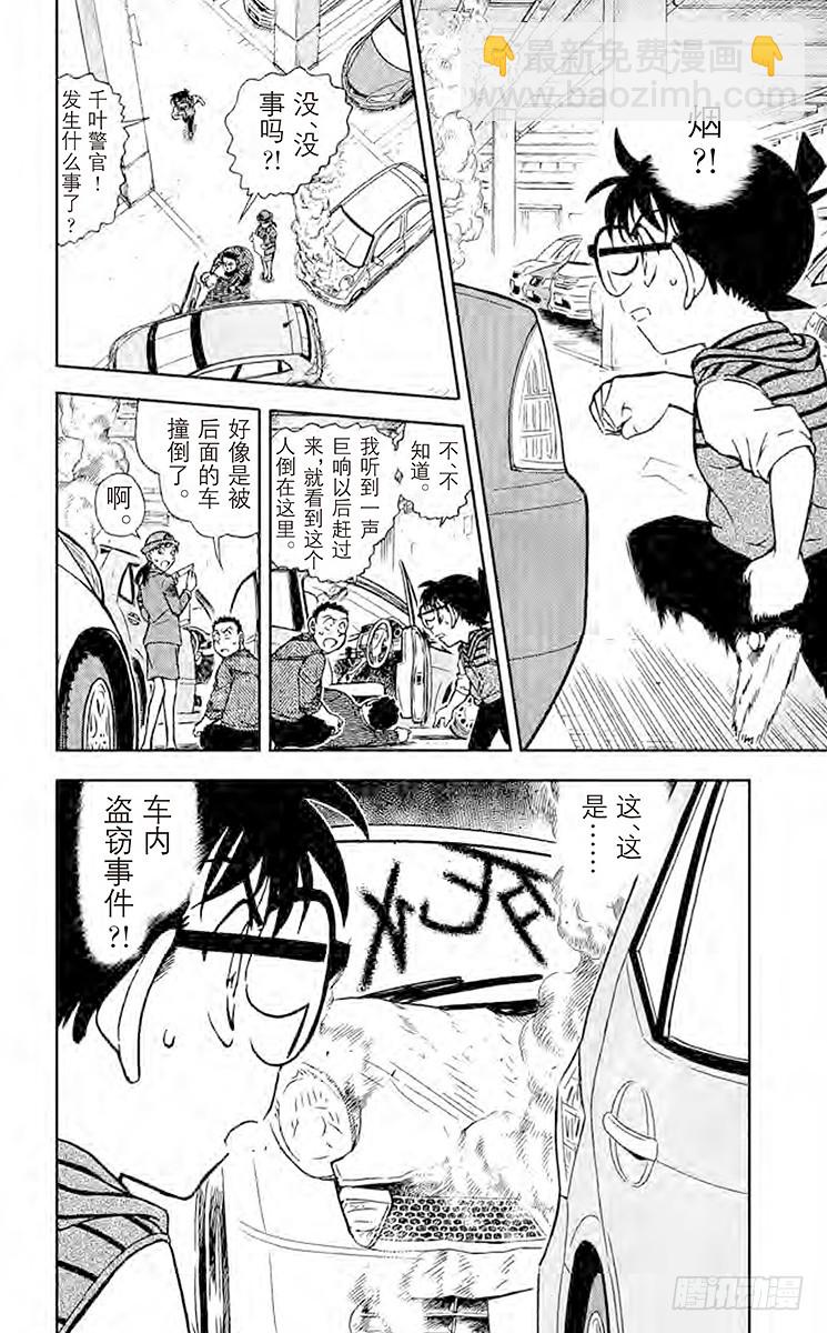 🍟名侦探柯南 FILE.6 千叶警官的初恋情人 第16页