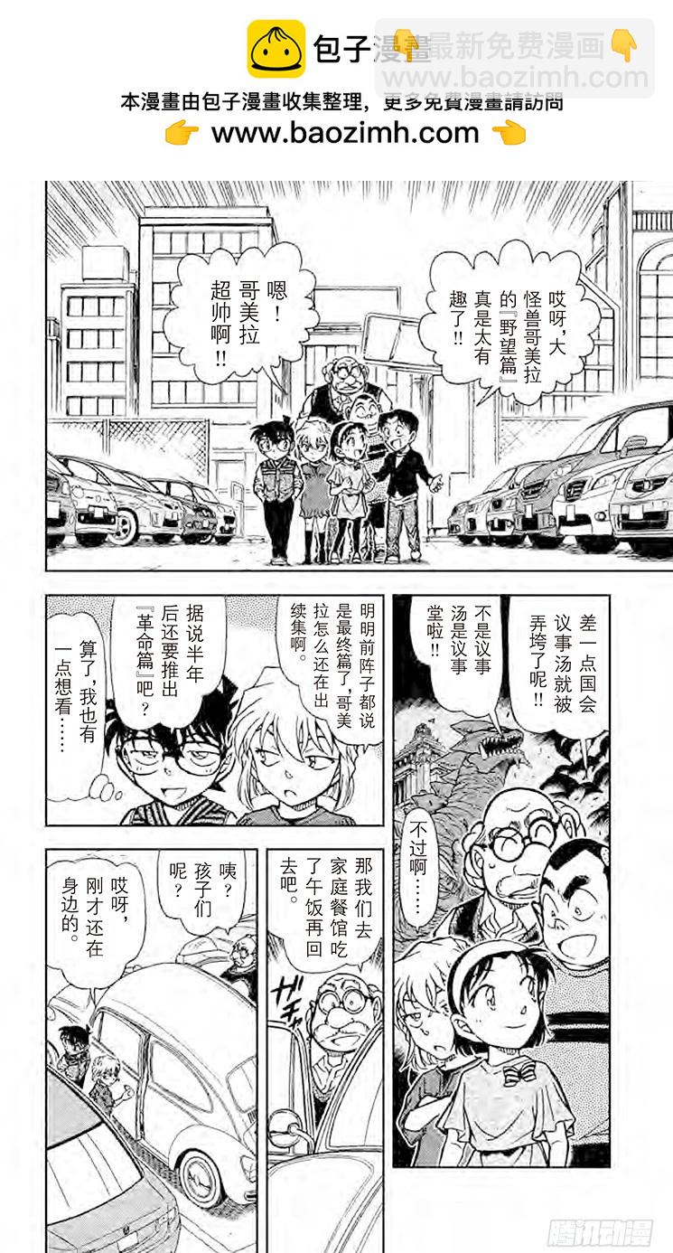 🍟名侦探柯南 FILE.6 千叶警官的初恋情人 第2页