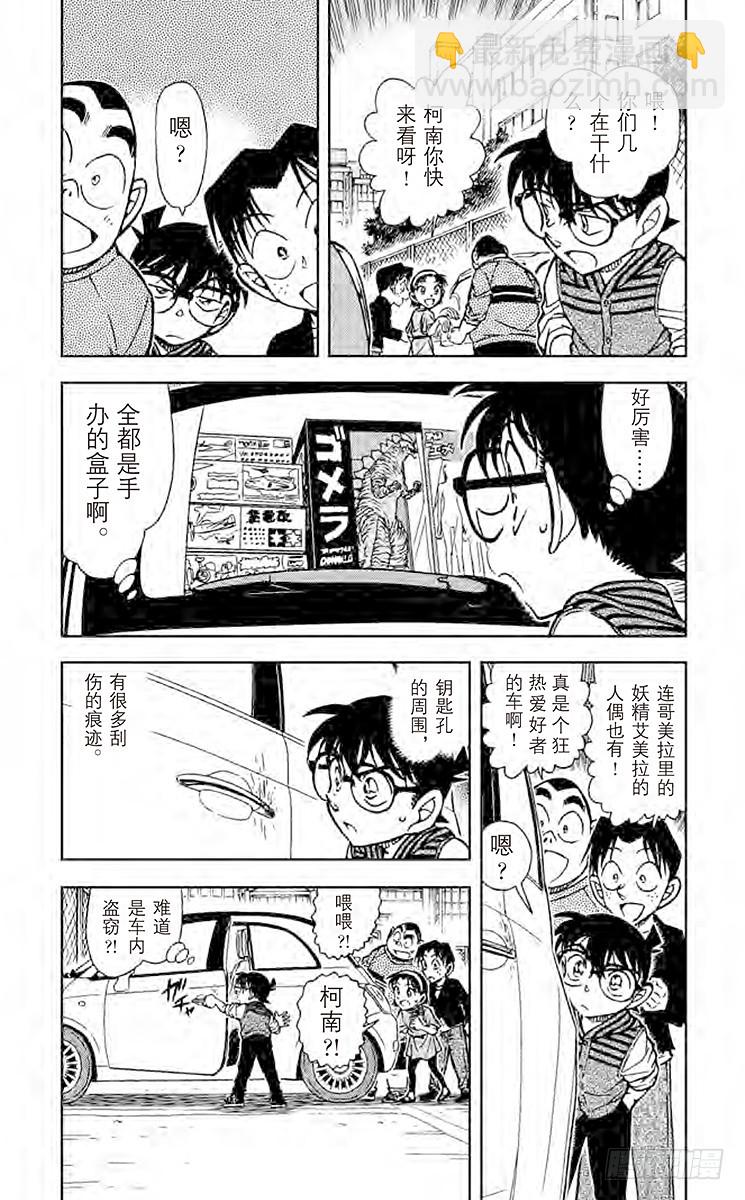 🍟名侦探柯南 FILE.6 千叶警官的初恋情人 第3页