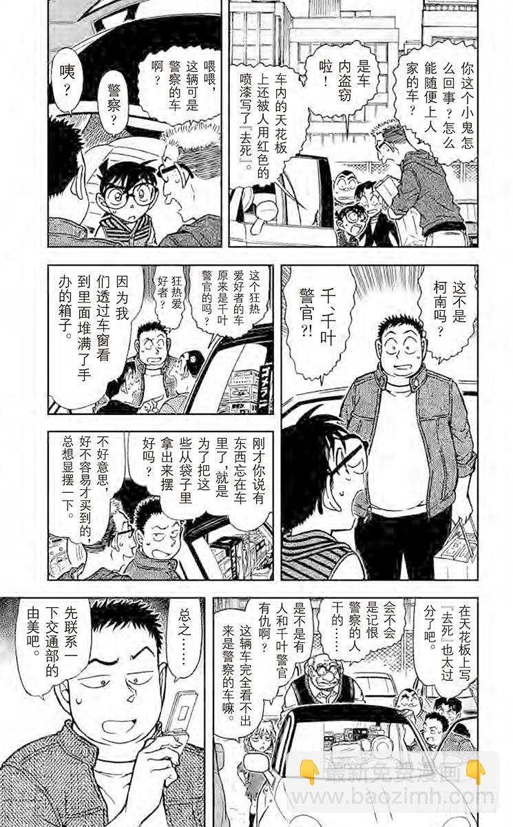 🍟名侦探柯南 FILE.6 千叶警官的初恋情人 第5页