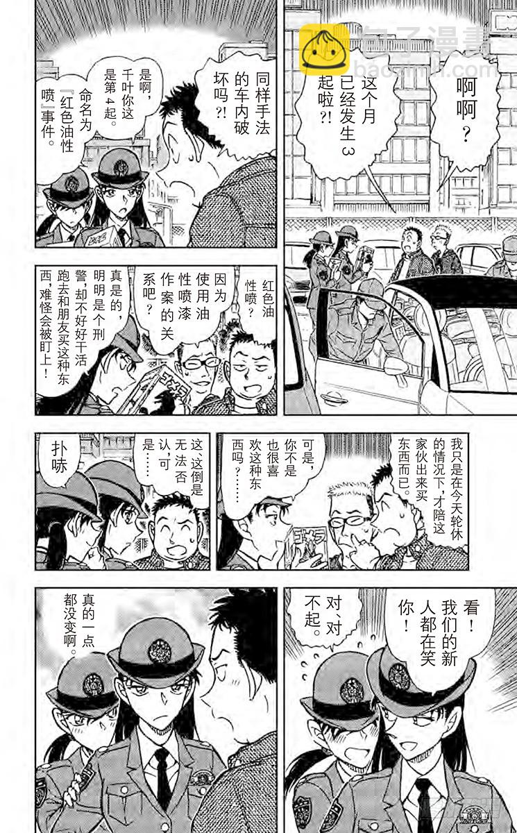 🍟名侦探柯南 FILE.6 千叶警官的初恋情人 第6页