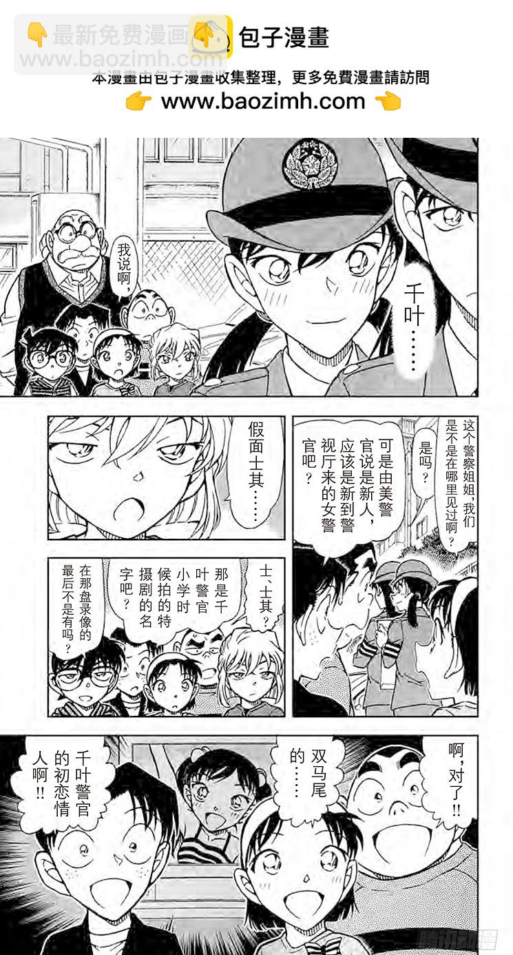 🍟名侦探柯南 FILE.6 千叶警官的初恋情人 第7页