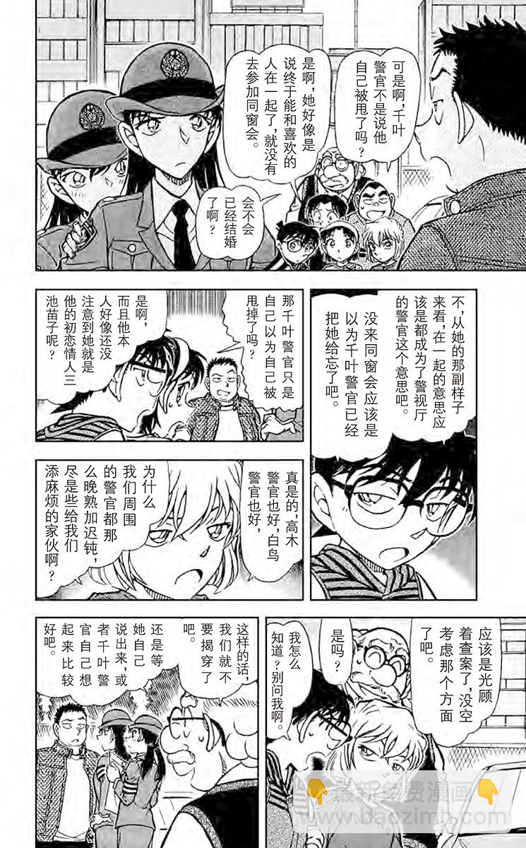 🍟名侦探柯南 FILE.6 千叶警官的初恋情人 第8页