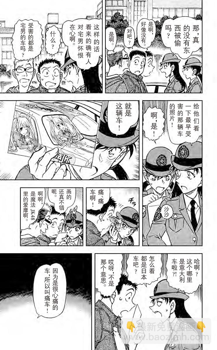 🍟名侦探柯南 FILE.6 千叶警官的初恋情人 第9页