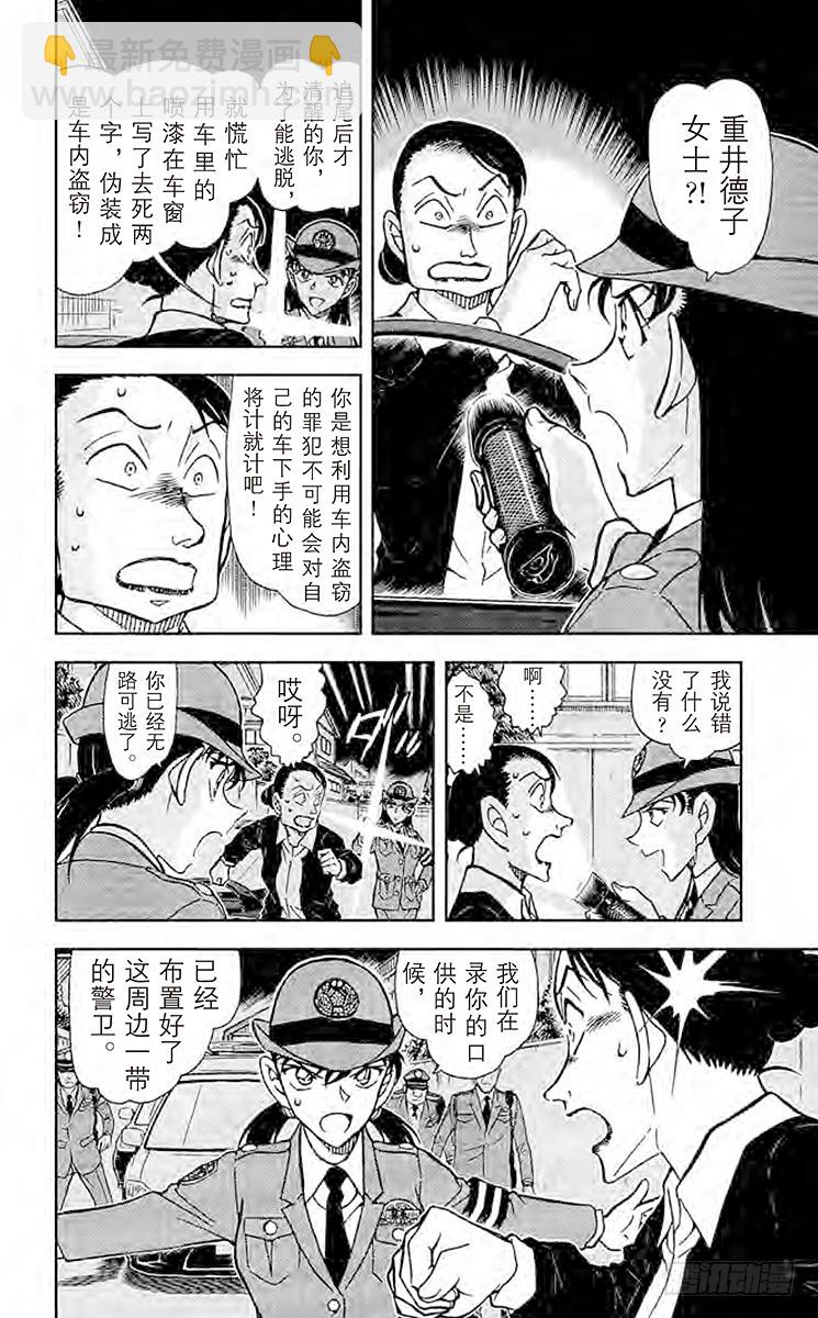 🍟名侦探柯南 FILE.8 你该不会是…… 第10页