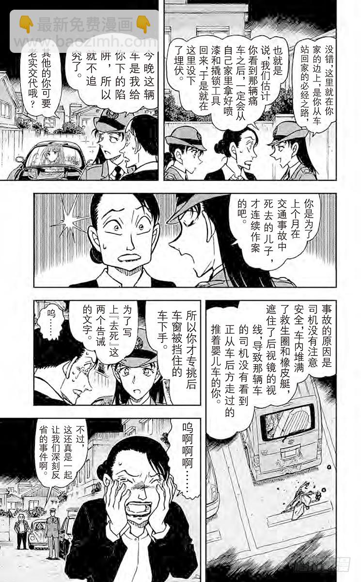 🍟名侦探柯南 FILE.8 你该不会是…… 第11页