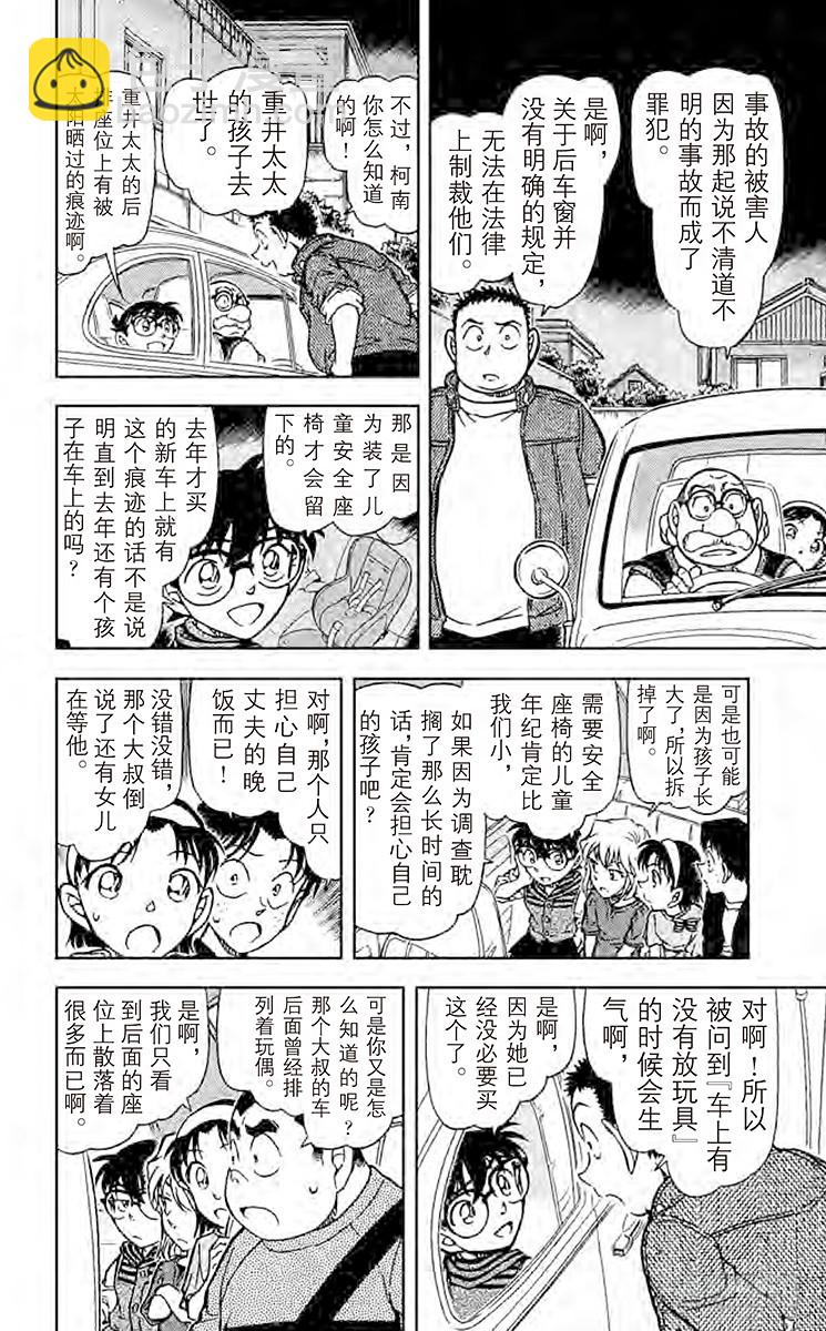 🍟名侦探柯南 FILE.8 你该不会是…… 第12页
