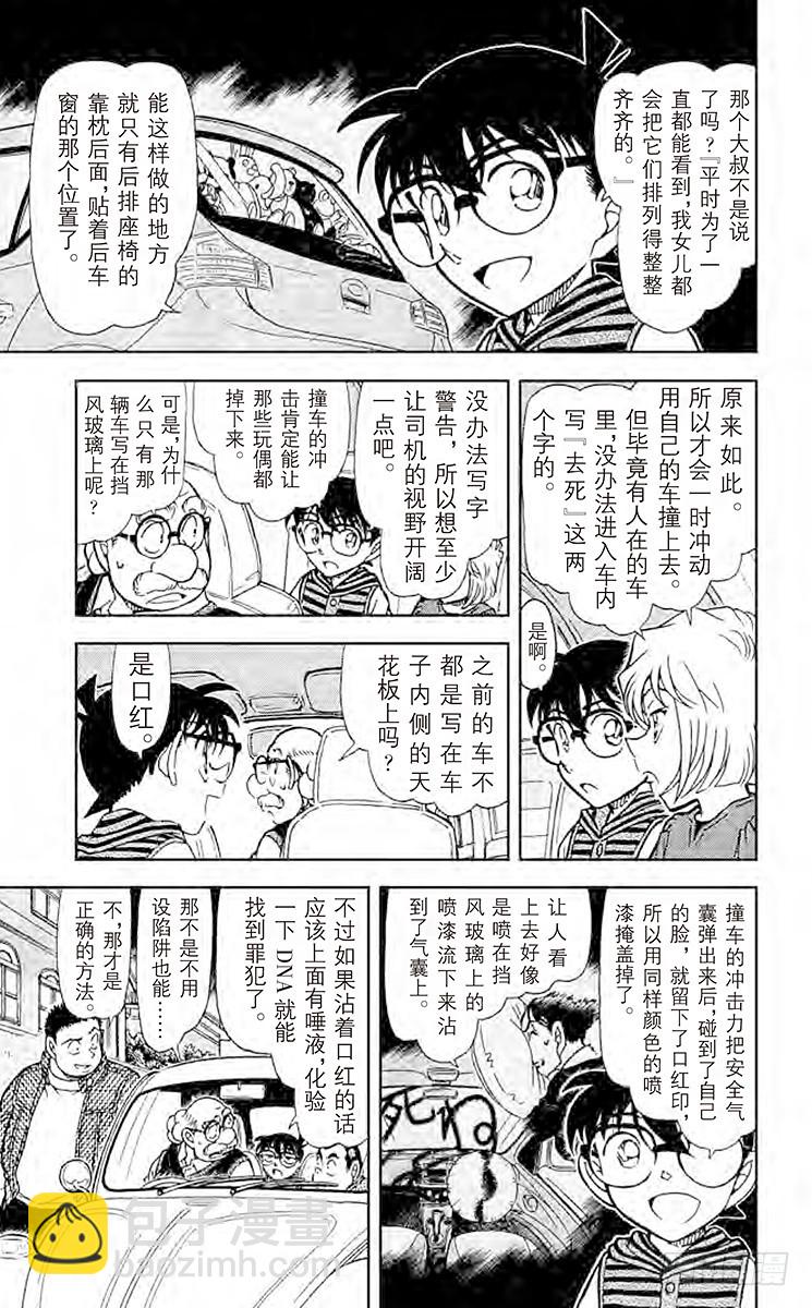 🍟名侦探柯南 FILE.8 你该不会是…… 第13页