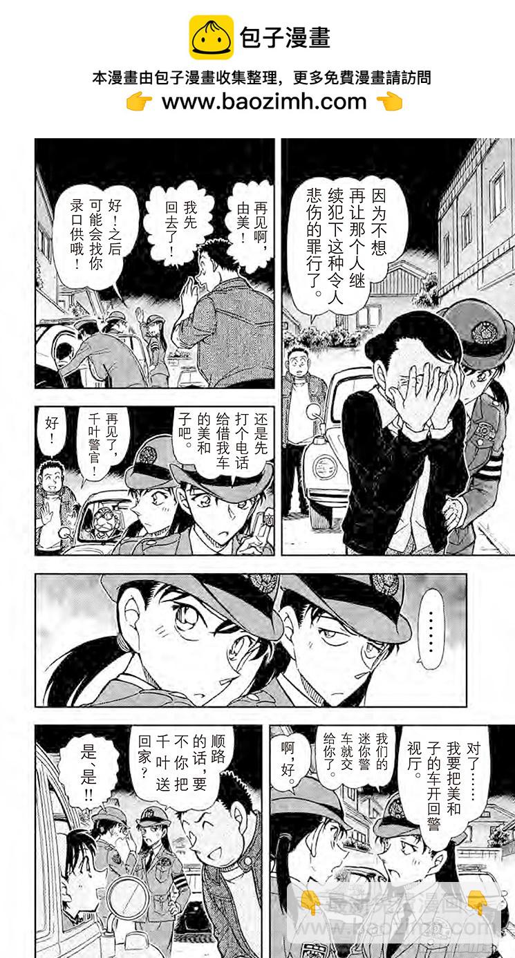 🍟名侦探柯南 FILE.8 你该不会是…… 第14页