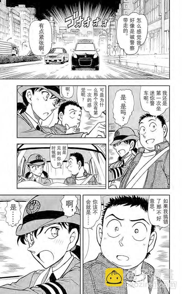 🍟名侦探柯南 FILE.8 你该不会是…… 第15页