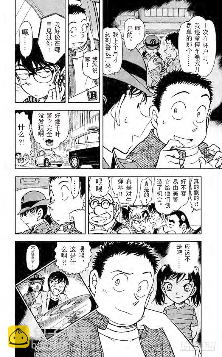 🍟名侦探柯南 FILE.8 你该不会是…… 第16页