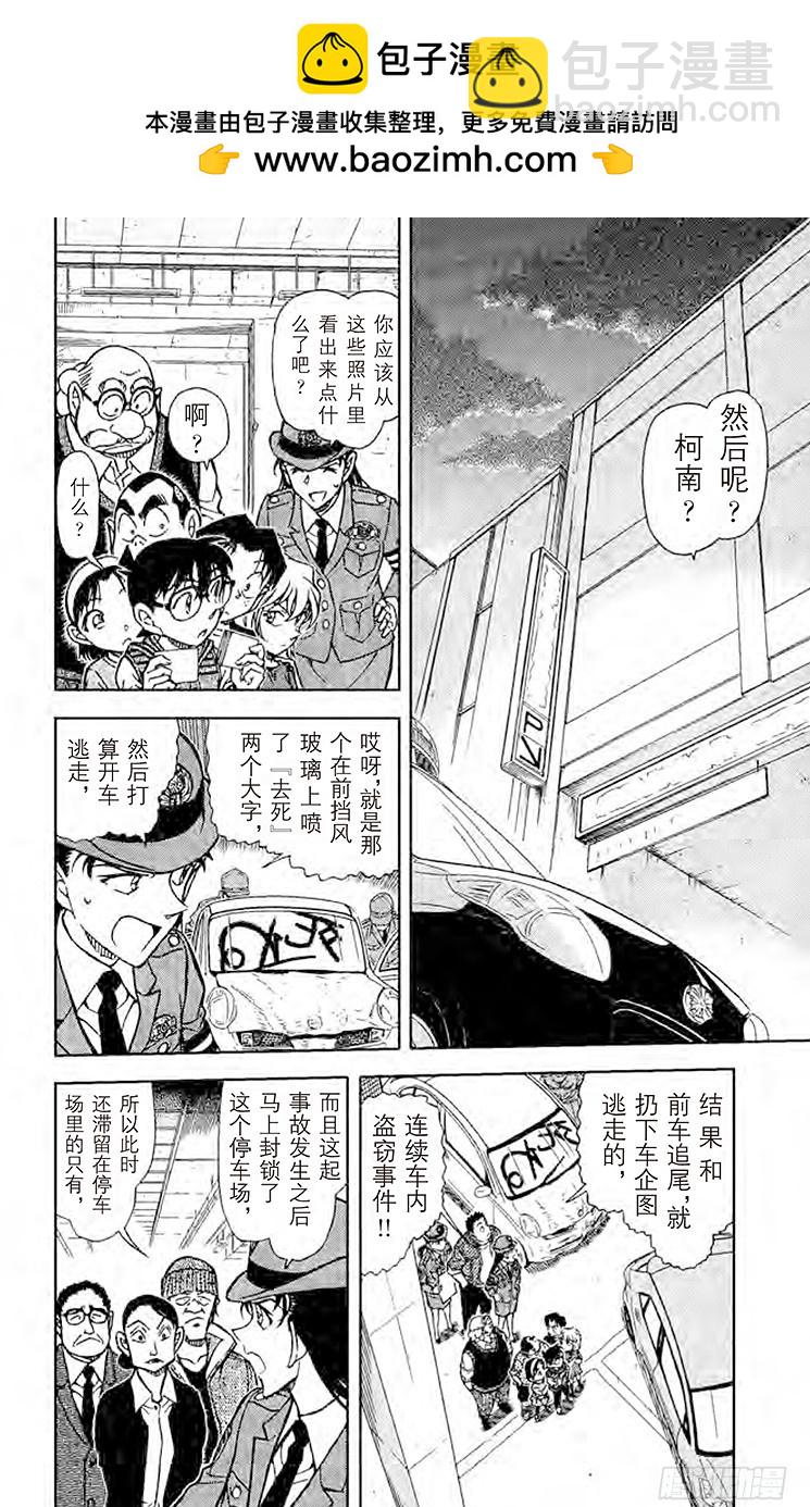 🍟名侦探柯南 FILE.8 你该不会是…… 第2页