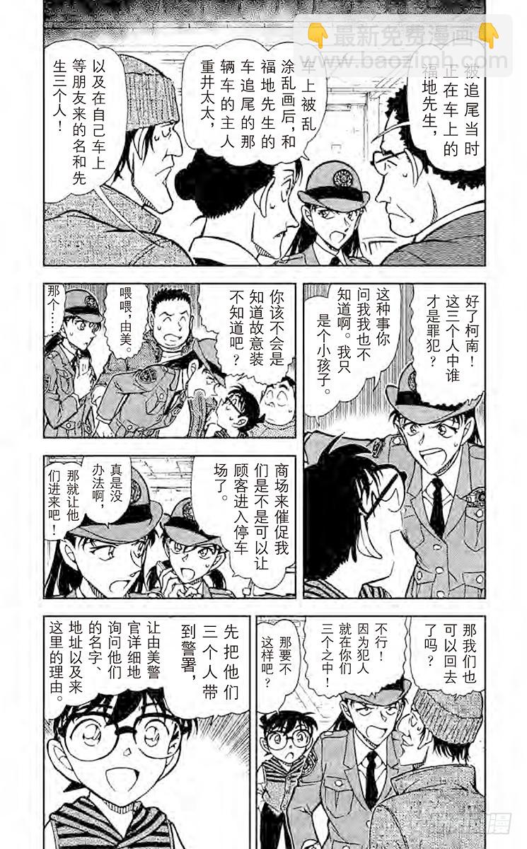 🍟名侦探柯南 FILE.8 你该不会是…… 第3页
