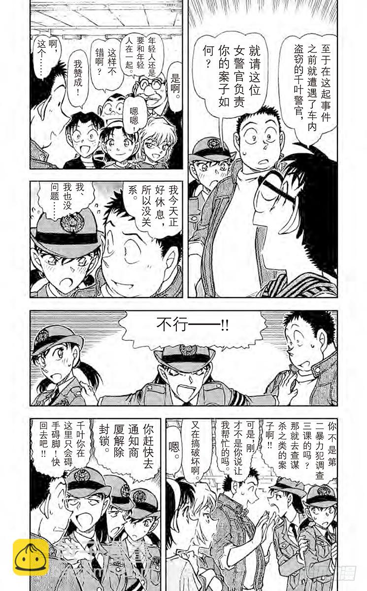🍟名侦探柯南 FILE.8 你该不会是…… 第4页