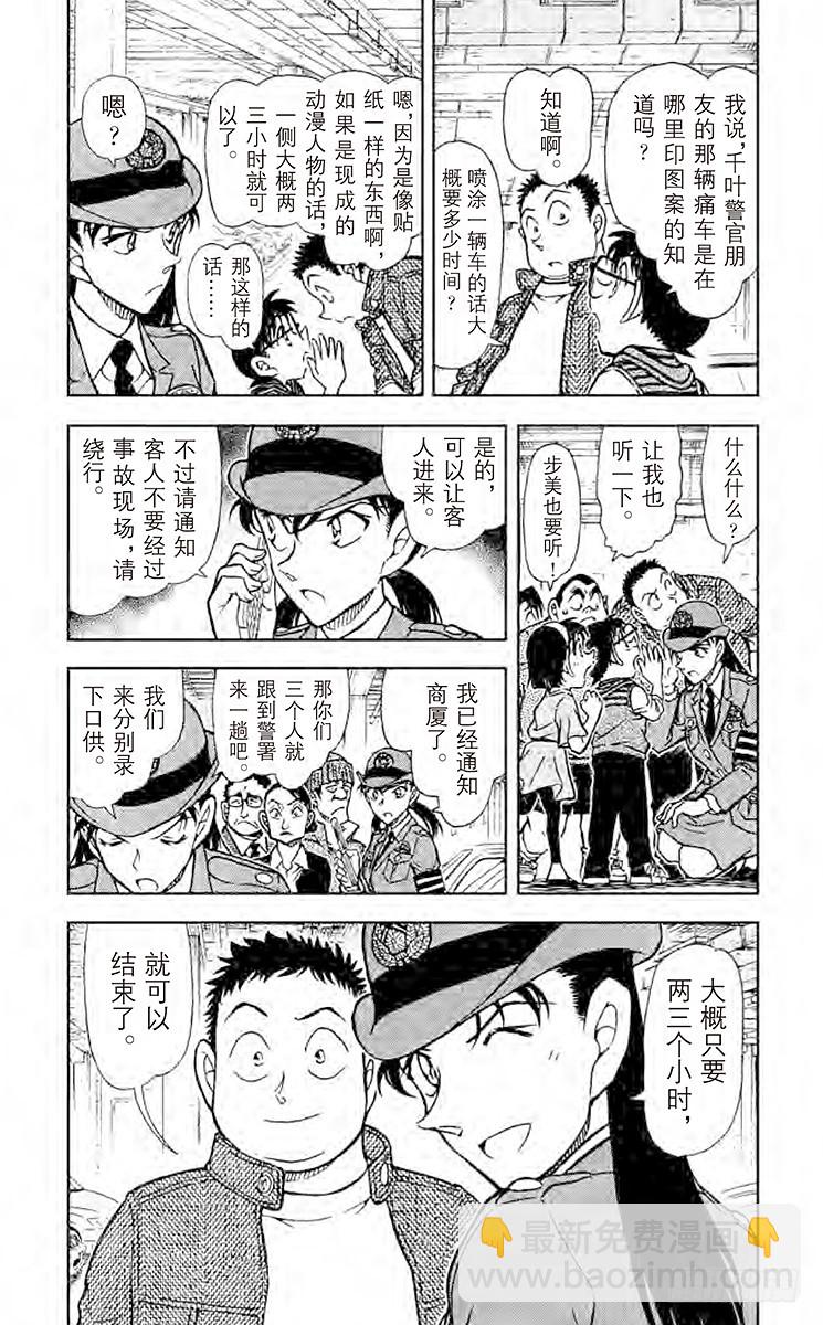 🍟名侦探柯南 FILE.8 你该不会是…… 第5页
