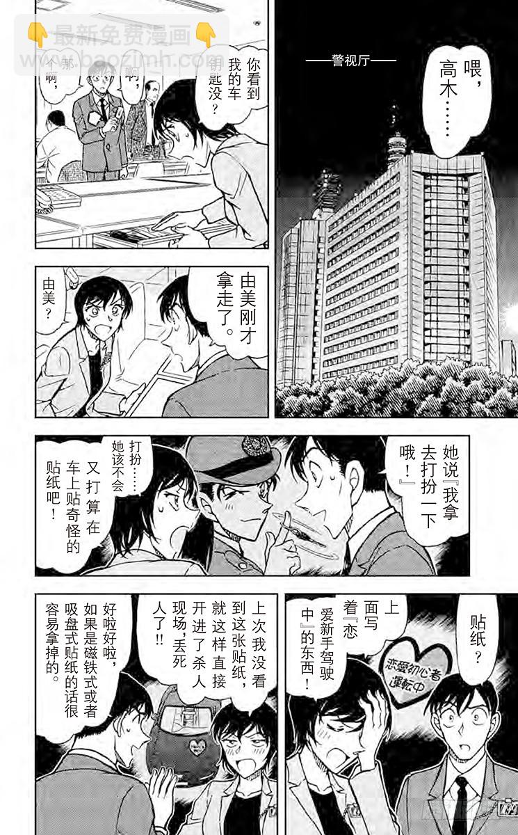 🍟名侦探柯南 FILE.8 你该不会是…… 第6页