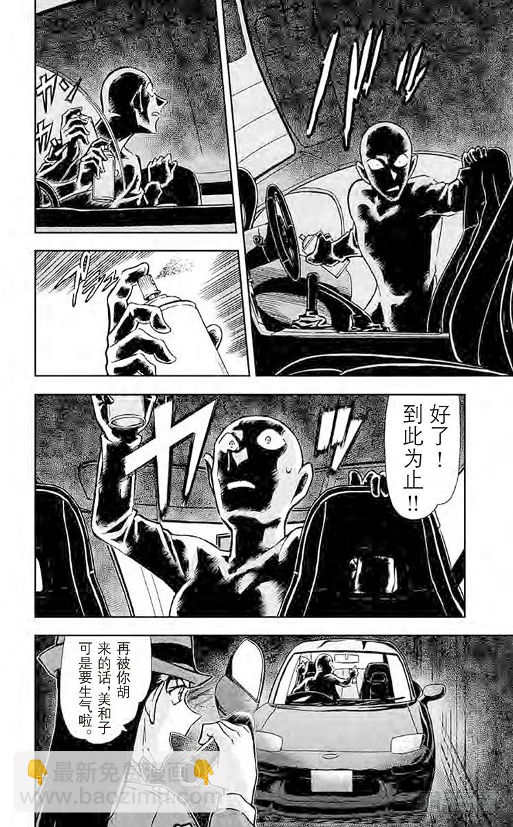🍟名侦探柯南 FILE.8 你该不会是…… 第8页