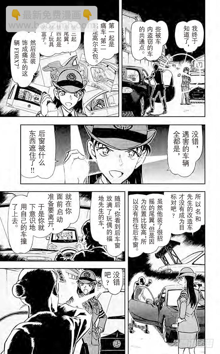 🍟名侦探柯南 FILE.8 你该不会是…… 第9页