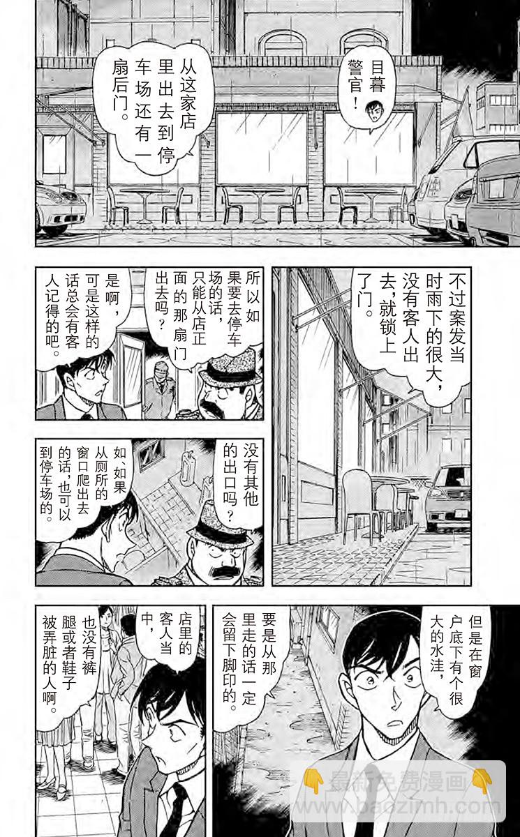 🍟名侦探柯南 FILE.10 遗传信息 第10页