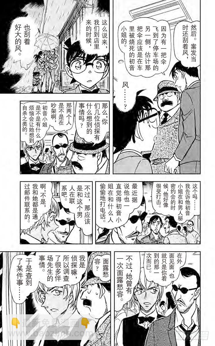 🍟名侦探柯南 FILE.10 遗传信息 第11页