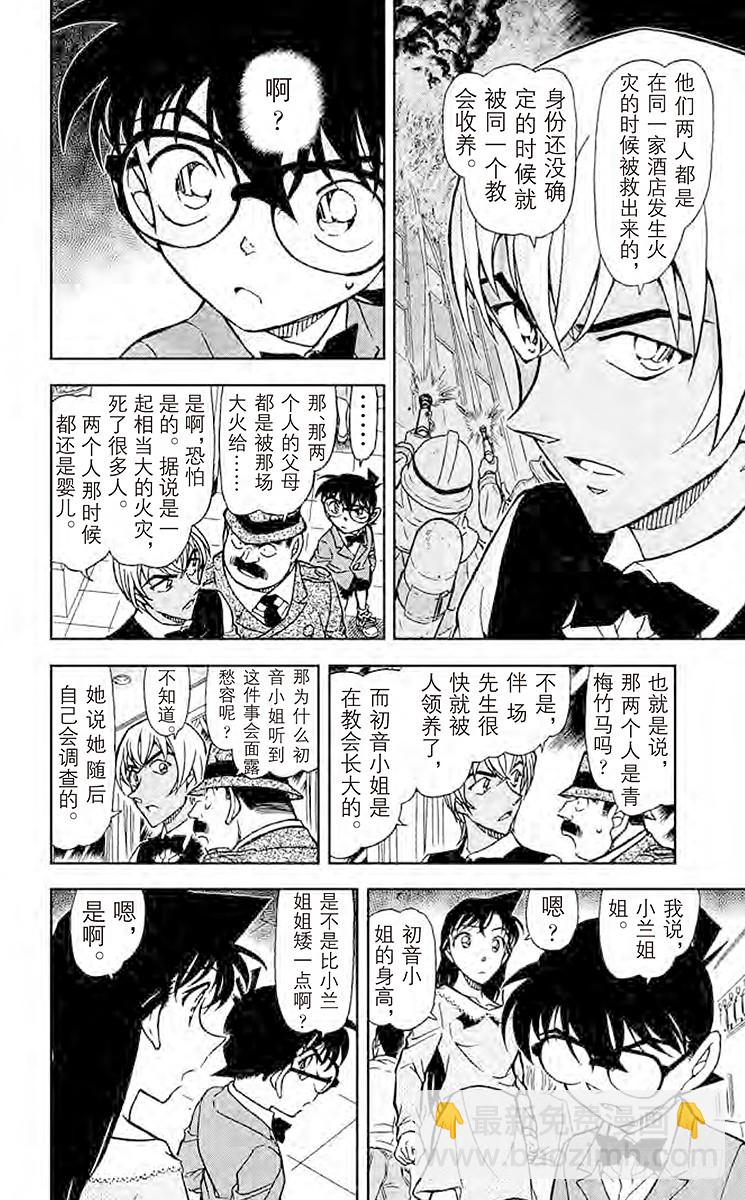 🍟名侦探柯南 FILE.10 遗传信息 第12页