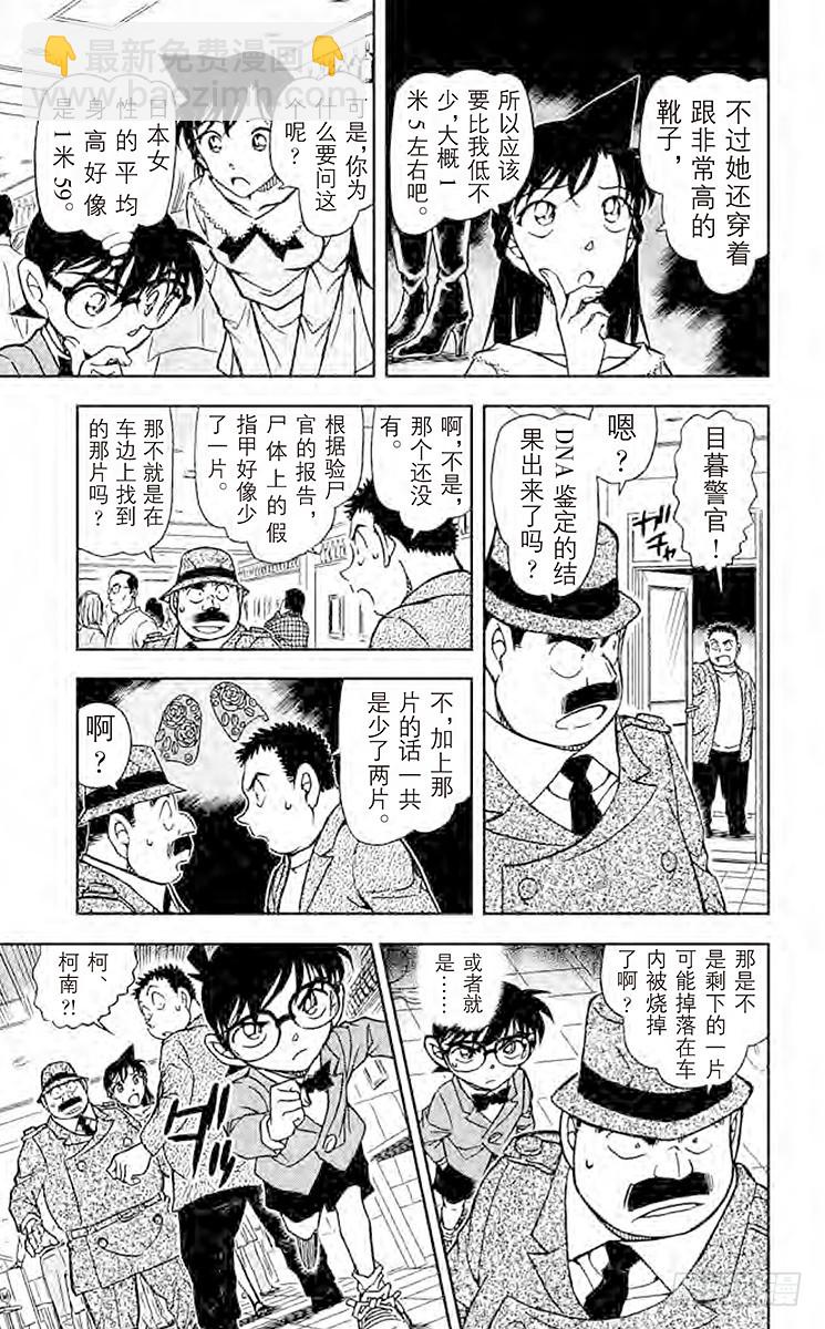 🍟名侦探柯南 FILE.10 遗传信息 第13页