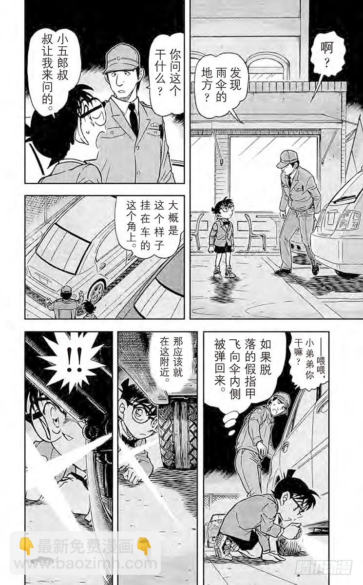 🍟名侦探柯南 FILE.10 遗传信息 第14页