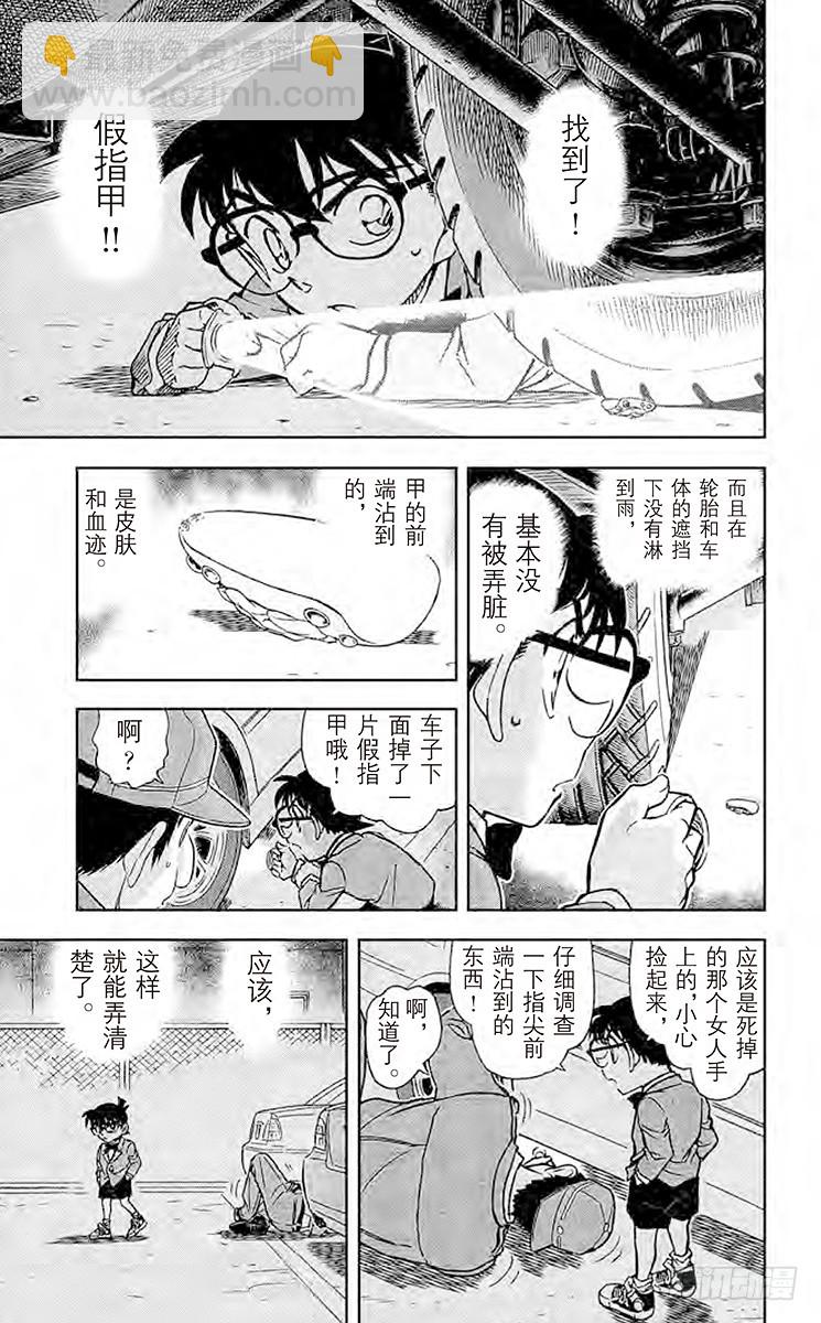🍟名侦探柯南 FILE.10 遗传信息 第15页