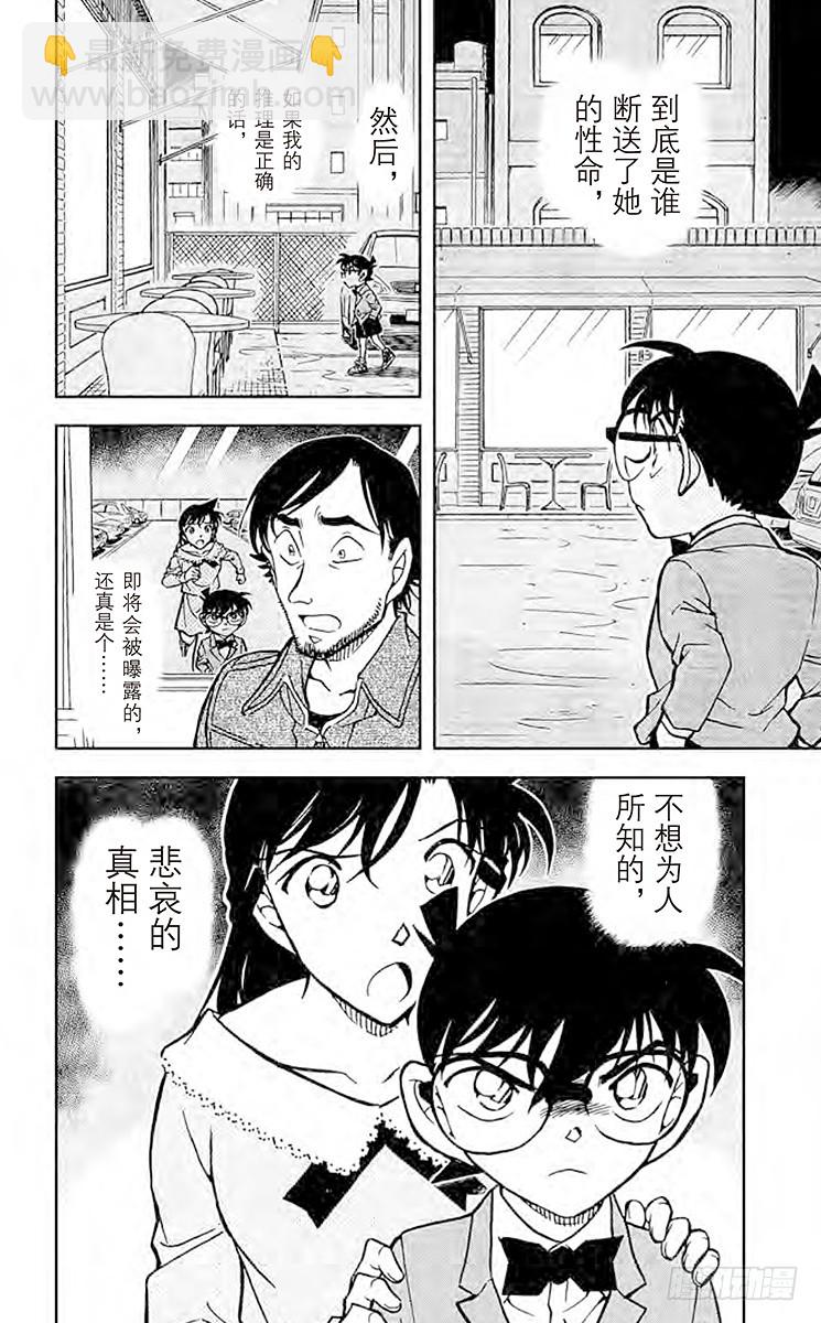 🍟名侦探柯南 FILE.10 遗传信息 第16页